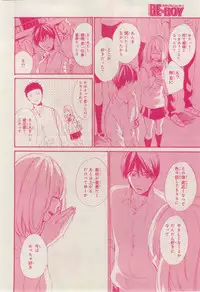 MAGAZINE BE×BOY 2015-02