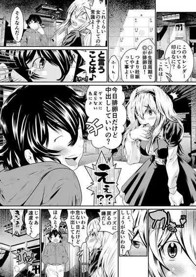 Boku no Kanojo ha Onaholoid