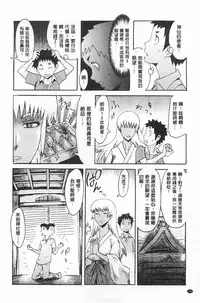 [Kuroiwa Menou] Eclipse | 魔性之蝕 [Chinese]