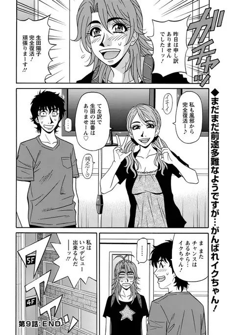 Hitozuma Seiyuu Ikuko-san Ch. 1-9