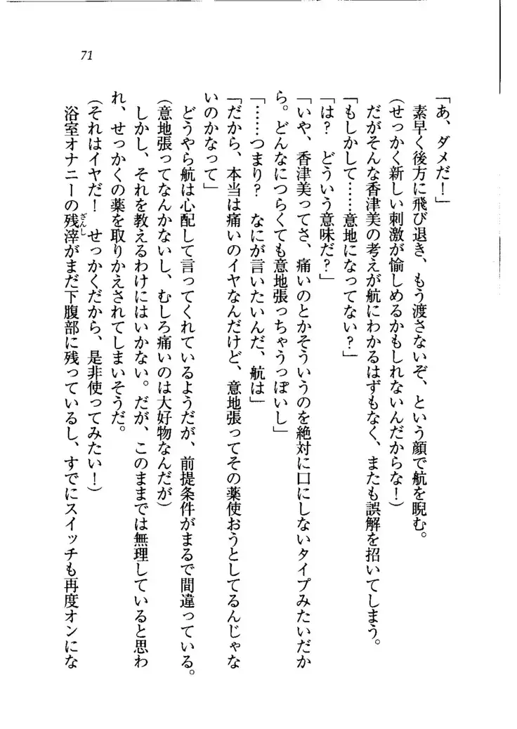 トリプル押しかけメイド妻