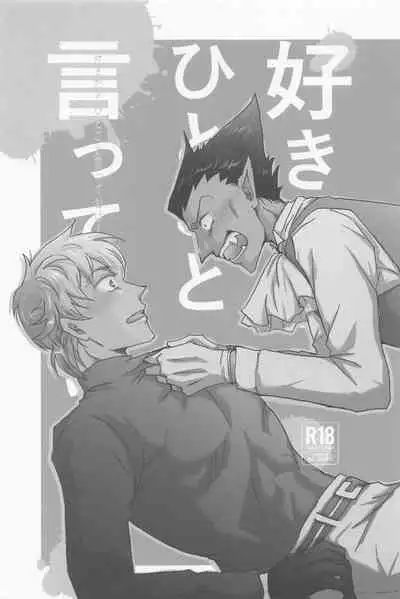 Sukida to Hitokoto Itte Oke!