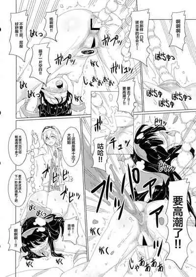 Kougyaku Ni Otsuru Miko