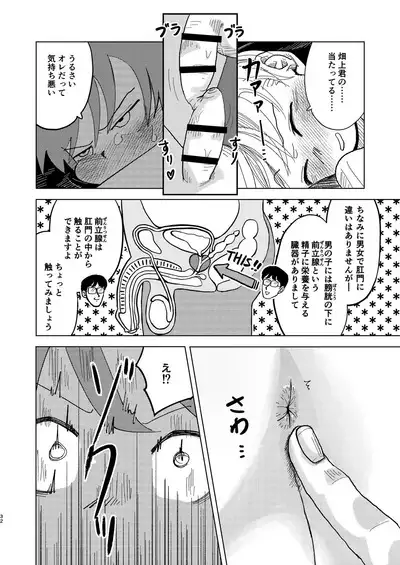 Jitsuen! ! Hoken taiiku