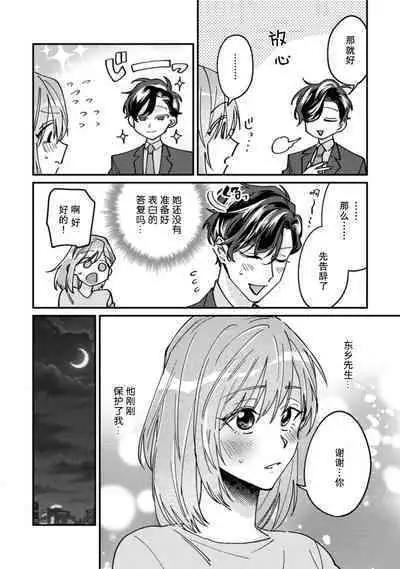 Don't Disturb! Hotel Maid no Cherry wa Jouren Shinshi ni Taberaremashita | 请勿打扰！酒店客房服务员被常客绅士夺走第一次 1-2