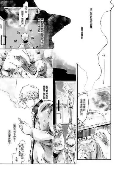 Koharu Biyori ni Hai ga Saku | 小阳春时灰尘盛开 Ch. 1-2