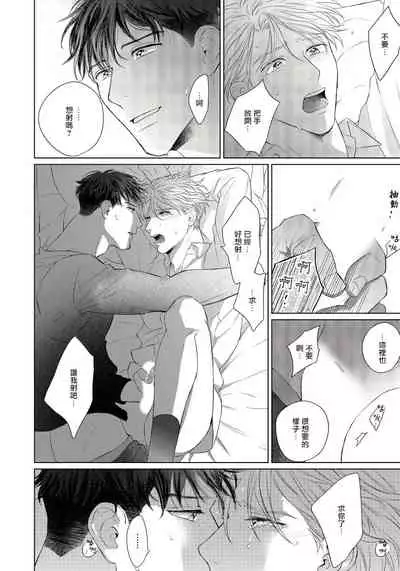 Ore no Sekai o Hakai Suru Otoko | 要破坏我世界的男人 1 -4