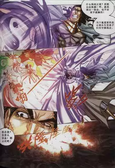 诛仙1 一剑倾城