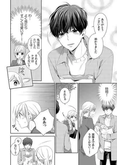 気持ち良すぎて、こわれちゃう…！～カワイイ悪魔とイジられ子羊 第1-5話