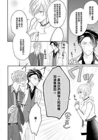 Afurete Koborete, Gaman Dekinai | 满溢、流出、无法忍受 5 + 番外