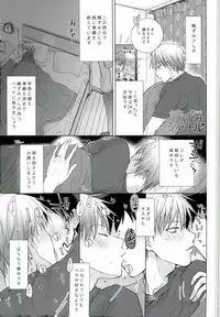 (DCR PurpleSpark 11) [Yuttari (Yuta)] Yomezumi (Kuroko no Basuke)