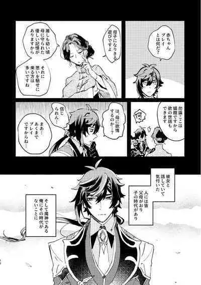 Yowai Rokusen Chigogaeri