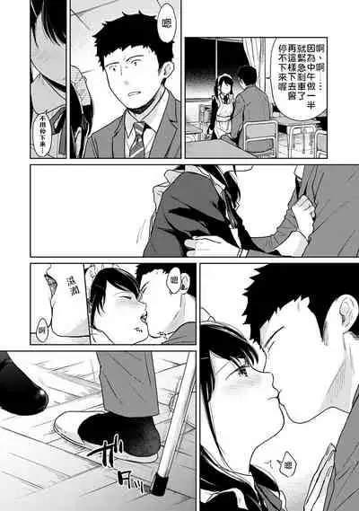 1LDK+JK Ikinari Doukyo? Micchaku!? Hatsu Ecchi!!? | 1LDK+JK 突然間展開同居? 極度貼近!?初體驗!? Ch. 18-32