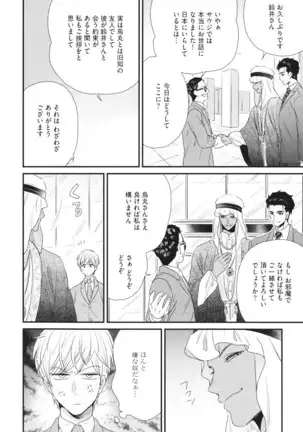 Boku no High Spec Kareshi-sama