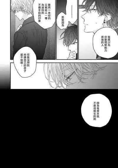 Shirayukihime ni Kuchizuke | 亲吻白雪姬 Ch. 1-5