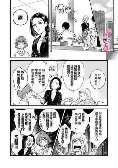 Ore no Oppai Sukinan desho? | 你喜欢我的胸对吧? Ch. 1