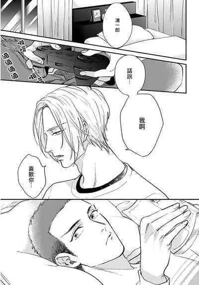 Iyayo Iyayo mo Kiss no Uchi | 不要啦不要啦却深吻了起来 Ch. 1-4