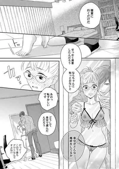 【ラブコフレ】教えてください、藤縞さん！ 第2-19話