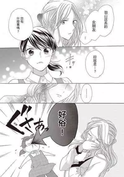 宅女愛上肉食紳士~絕頂!大叔級的神技~ 2