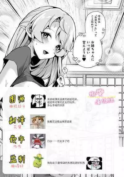 [ri huru] boku tati ha o nee tyan no toriko~00-02｜我们都是姊姊的俘虏00-02[中文] [橄榄汉化组]