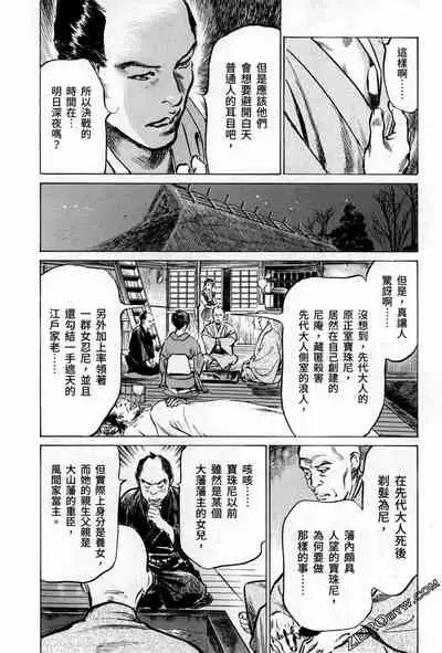 [Hazuki Kaoru] Tenpou Momoiro Suikoden 3 [Chinese] [青文出版]