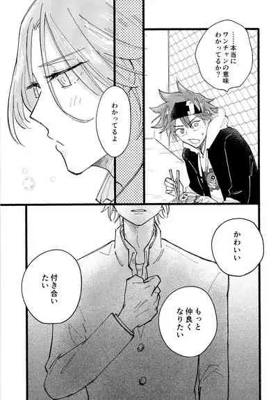 [Otemoto (Jun)] Kawaii (SK8 The Infinity)