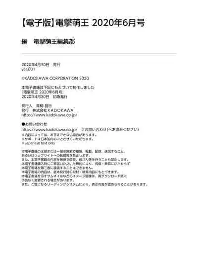 Dengeki Moeoh 2020-06