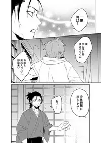 [shoco] Samurai Lover 4 [Digital]