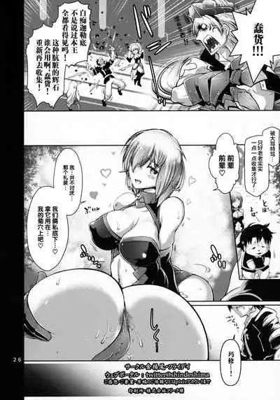 (C97) [KIN-YOUBI (Friday)] Kougyaku Gainen Shichaimashu! (Fate/Grand Order) [Chinese] [黎欧x苍蓝星汉化组]