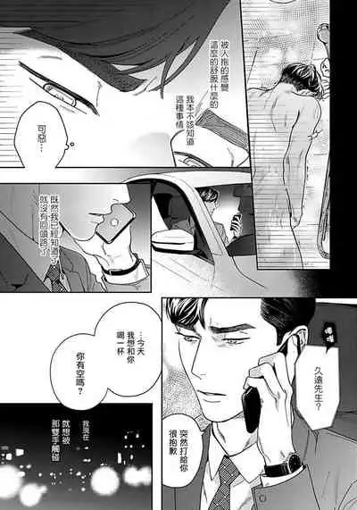 Under My Skin | 肌肤之下 Ch. 1-2