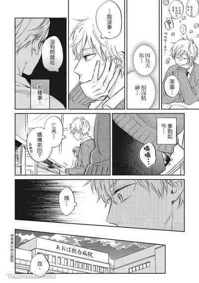 Hibi mo Tsumoreba Koi to Naru | 日積月累的戀情