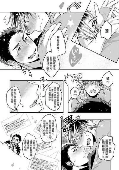 Love Delivery Ch. 1-4