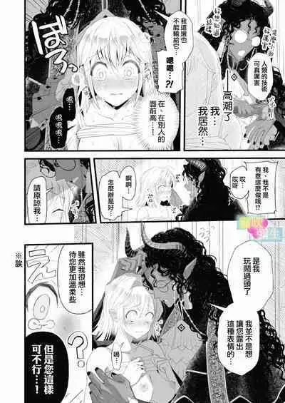 [Kamatsubakinme(matutaro)]Etchina Shojo Ha Yurusa Remasuka ? ~ Hen'ai Datenshi To Keiyaku Shita Wake ~ | 处女会被宽恕吗？[Chinese][霧吹弥生汉化]