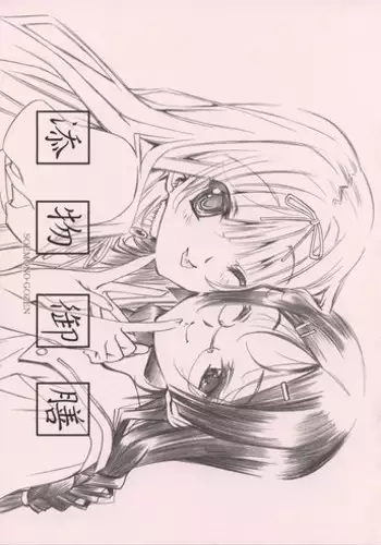 (C79) [Million Bank (Senomoto Hisashi)] Soemono Gozen (Various)