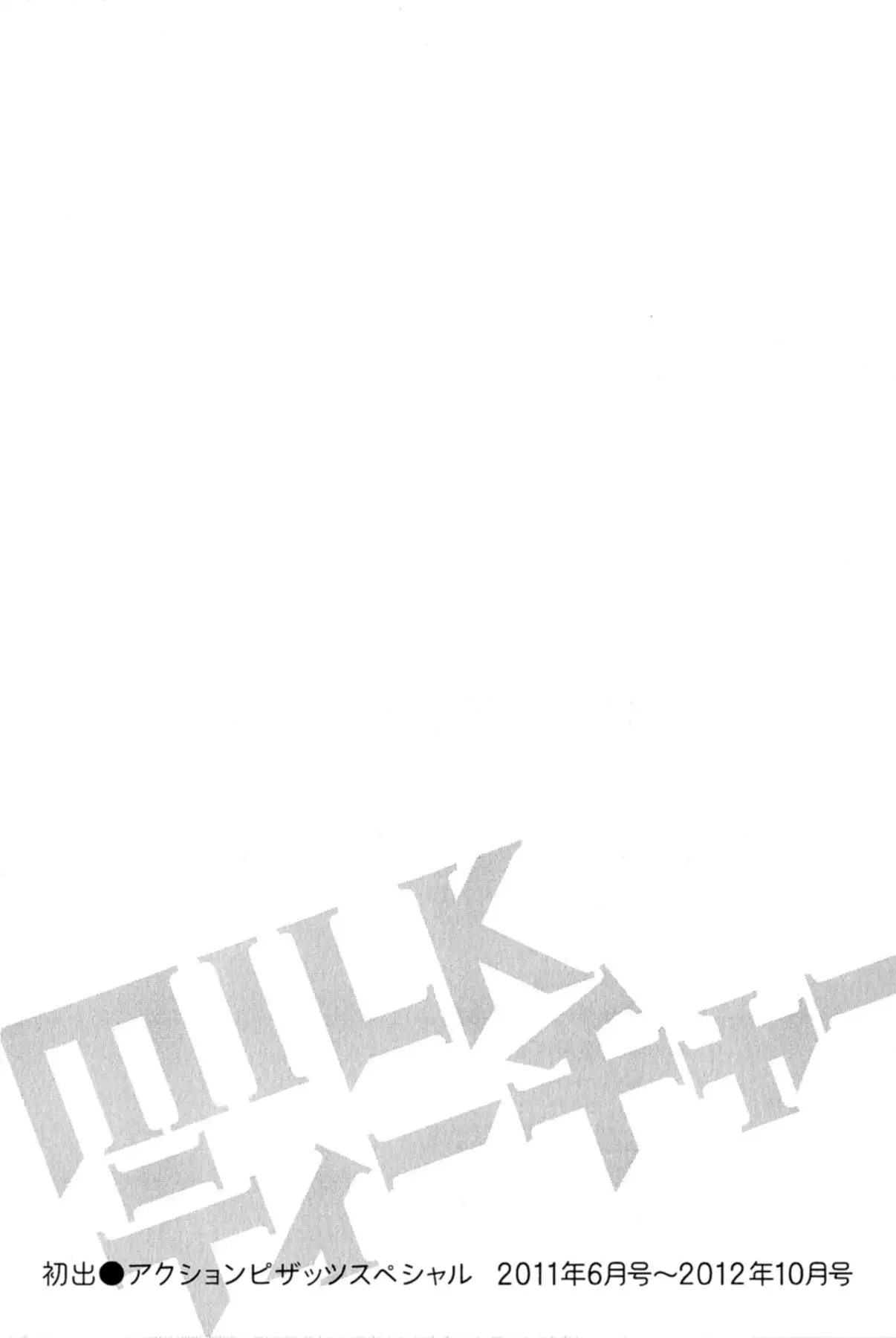 Milk Teacher Ch. 9