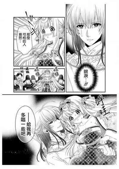 [Su machi ̄ ] sayonakidori ~ naichingēru ~ | ～小夜鶯兒~南丁格爾~ (ero ◆ meru hen uzuku yoru no otogibanashi 1) [Chinese] [莉赛特汉化组]