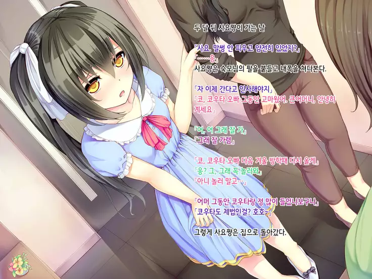 Itoko-chan, Irasshai