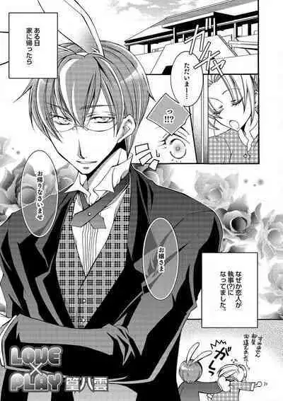 LOVE×PLAY 1-4