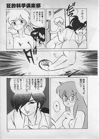 [Makita Aoi] Kyouteki Kagaku Club