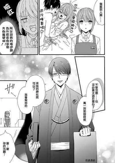 Kimi no Oku made Zenbu, Misete. | 把你最深处的一切展示给我 1-5