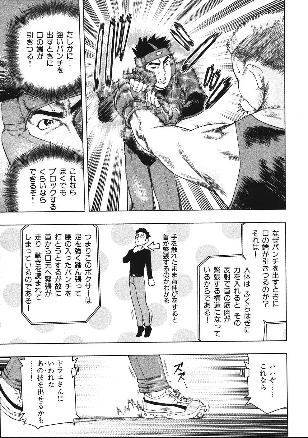 Tsumanuda Fight Town V01