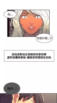[Serious] Domesticate the Housekeeper 调教家政妇 Ch.29~43 [Chinese]中文