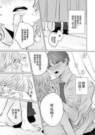 [Mayu-ge] kono futari, dekiai-numa. Wakeari jōshi no iroke ni you yoru | 二人陷入爱沼。夜里沉醉在有隐情上司的色气中 1-5 [Chinese] [莉赛特汉化组]