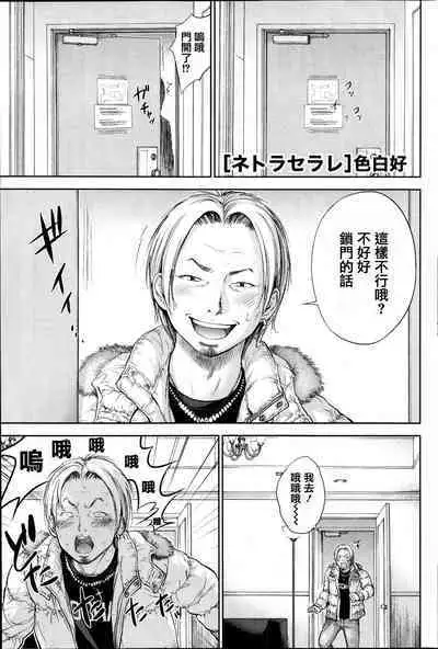 Netoraserare Ch. 01-11