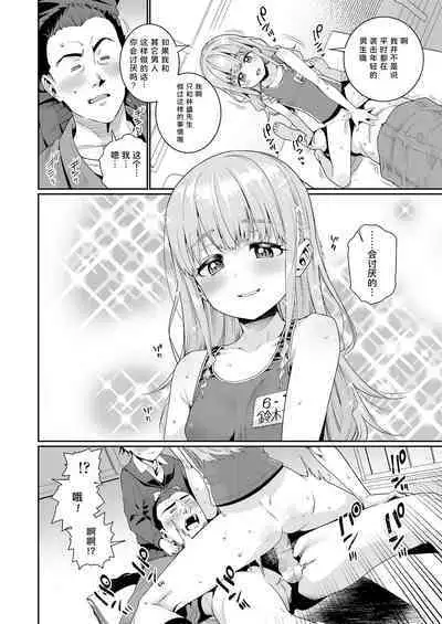 Houkago Nani shiteru no? Ch. 4 | 放学后做些什么呢? 第4话