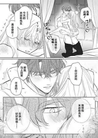 Ai ga Omoi Kishi Koushaku wa, Tsuihou Reijou no Subete o Ubaitsukushitai. | 骑士公爵爱意深重，想要索取放逐千金的一切。 1-16