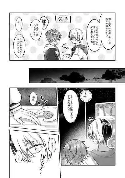 愛を育むために