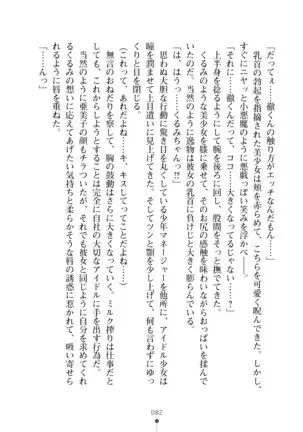 Milk Idol Ichaicha nyu~ Life