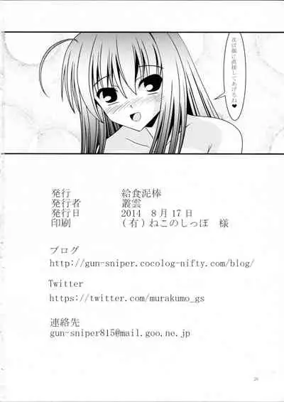 (C86) [Kyuushoku Dorobou (Murakumo)] RESUMPTION 4