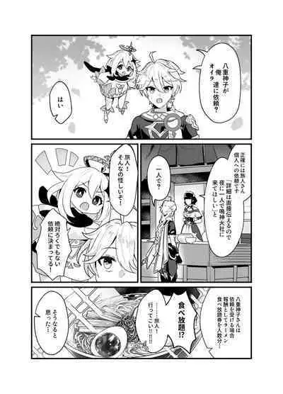 宮司様の思うまま